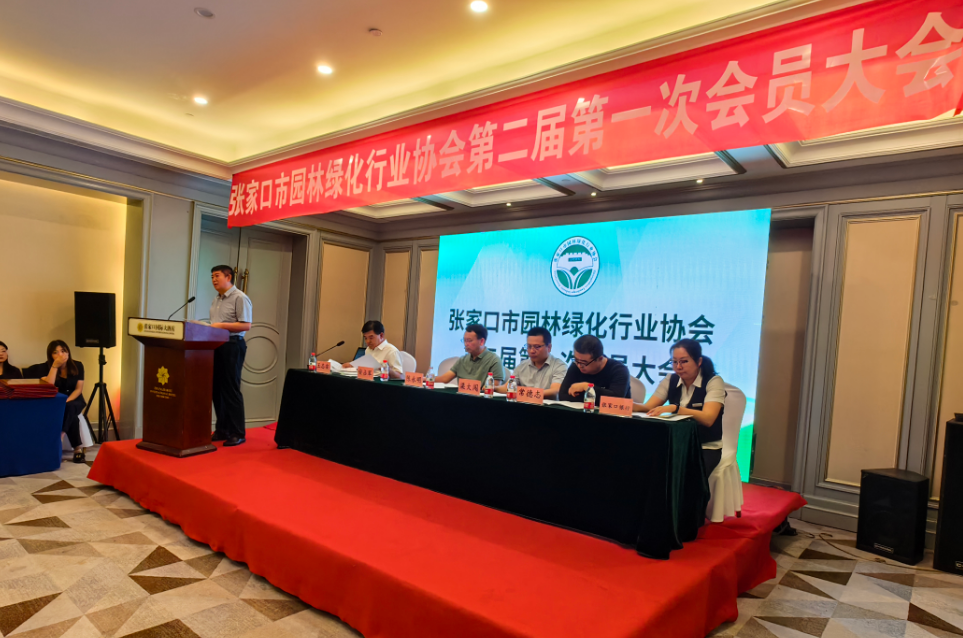 张家口市园林绿化行业协会举行必一体育第二届第一次会员大会(图1)