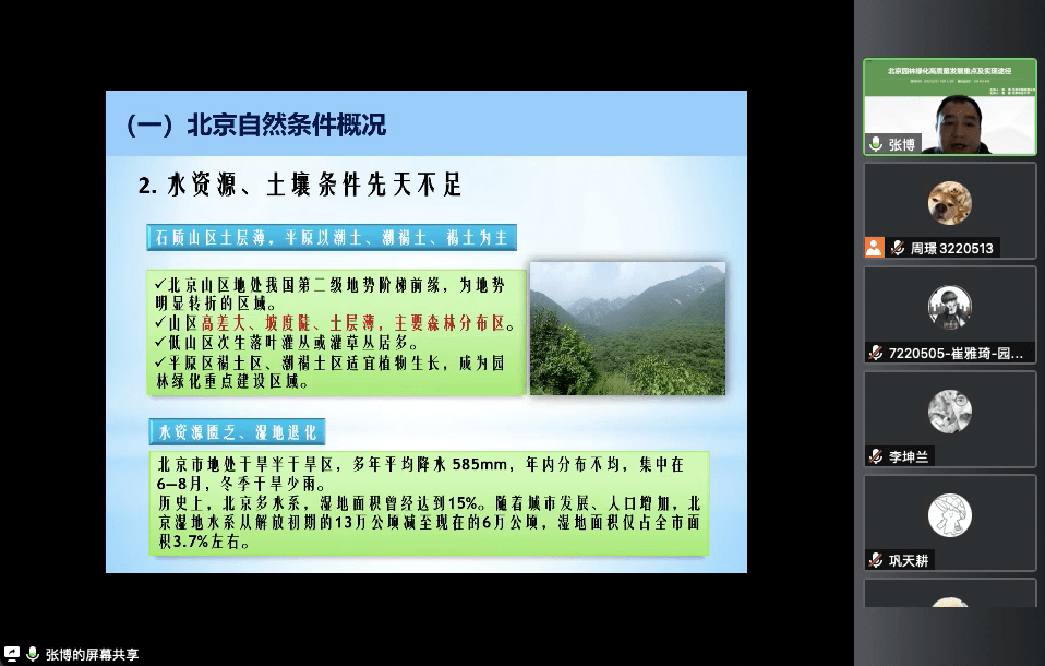 必一体育园林讲堂丨北京园林绿化高质量发展重点及实现途径(图3)