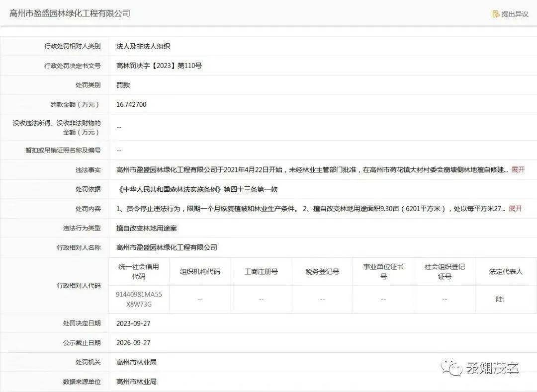 茂名某园林绿化工程公司必一体育下载被罚！必一体育官网下载(图1)